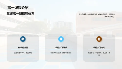 高一生活导航