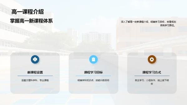 高一生活导航