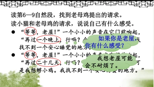 12.总也倒不了的老屋   课件（2课时）