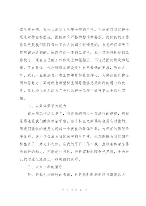 护士年终个人述职报告怎么写.docx