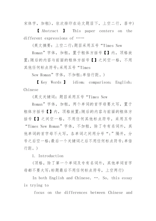核心期刊论文格式参考.docx