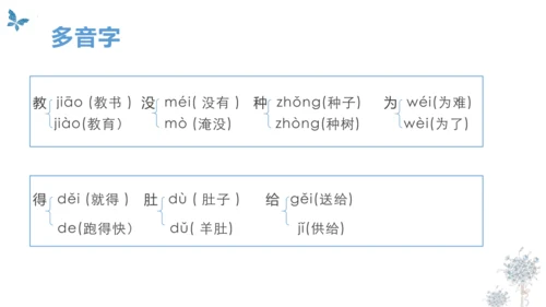 统编版二年级语文上册同步高效课堂系列第一单元（复习课件）