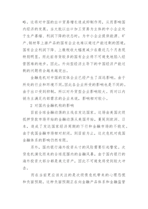 中国经济发展态势论文范文.docx