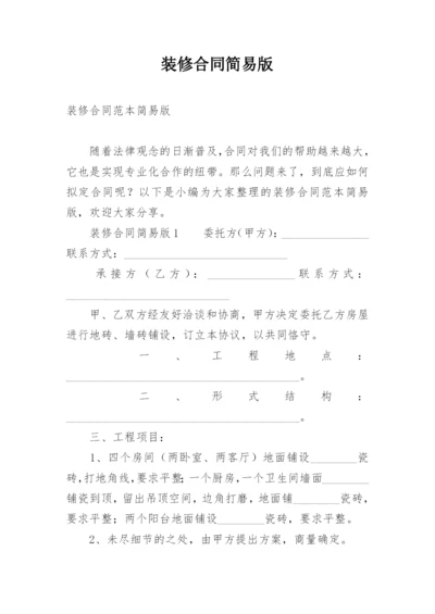 装修合同简易版.docx