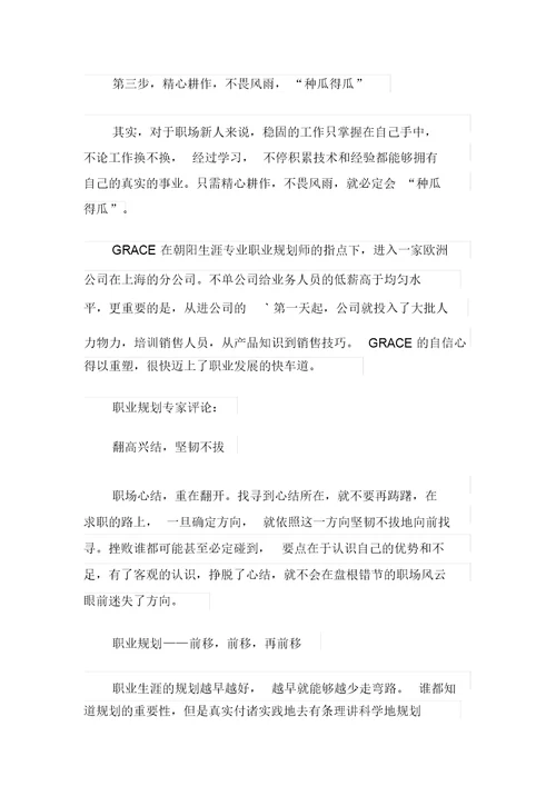 关于职业规划职业规划模板集锦10篇