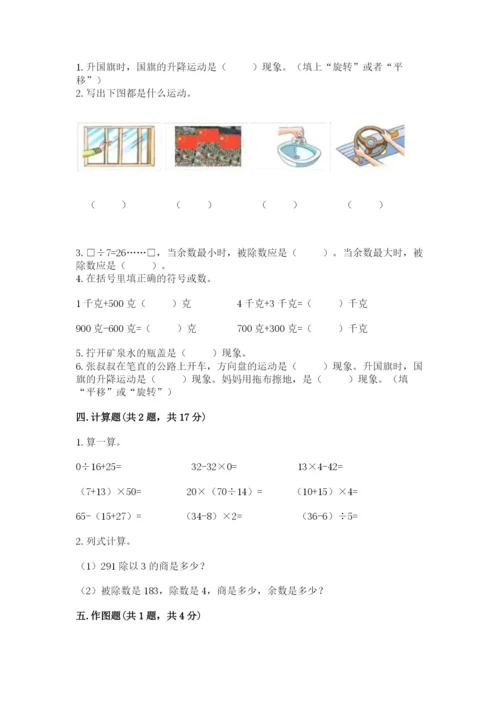 北师大版三年级下册数学期末测试卷附参考答案（夺分金卷）.docx