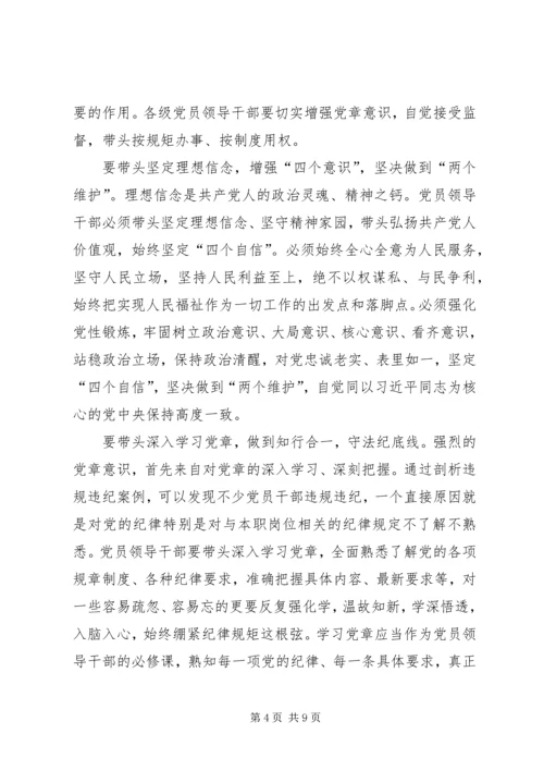 学习党章心得感悟五篇.docx