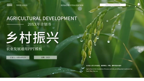绿色商务农业发展通用PPT模板