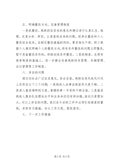 残联开展党风政风行风建设工作情况报告 (2).docx