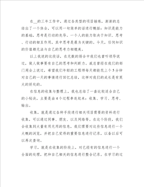 2023公司年会个人上台致辞感恩范文5篇致辞讲话