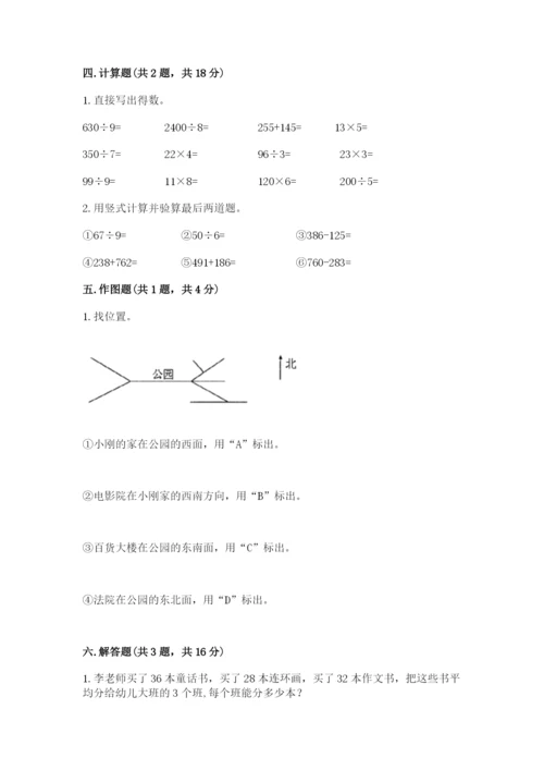 小学数学三年级下册期中测试卷加下载答案.docx