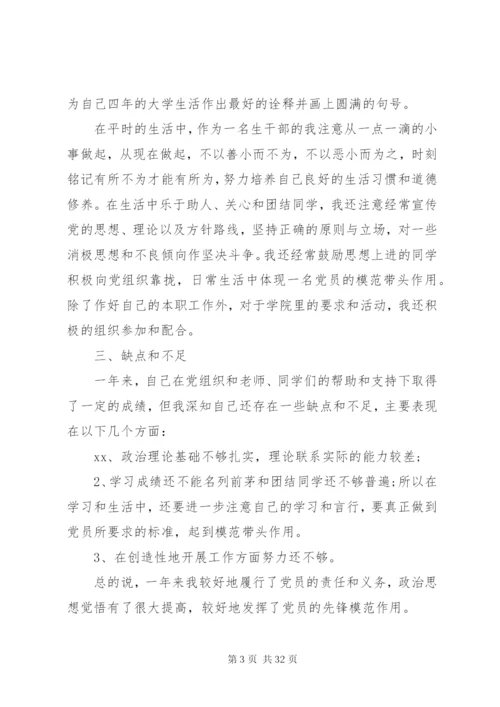 某年党员思想汇报范文大全精选.docx