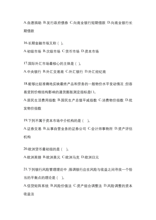 2023年重庆电大金融学(原货币银行学)网上任务试题及答案.docx