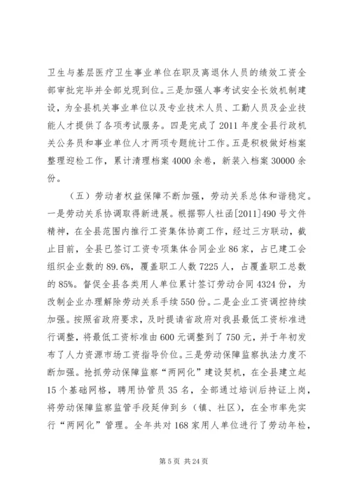 人力资源和社会保障系统工作会议致辞稿.docx