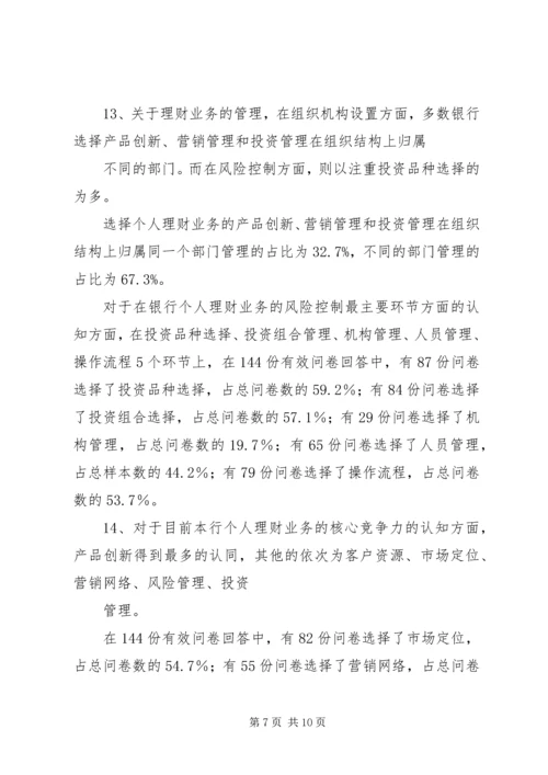 商业银行调研报告.docx