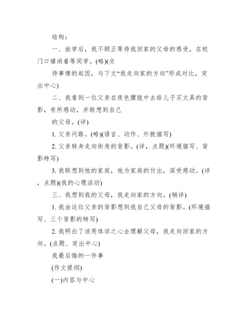提纲范文100字左右 论文提纲100字范文.docx