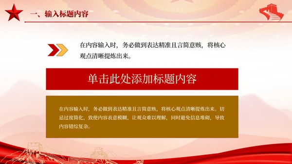 红色党政风政策制定与执行机制PPT模板