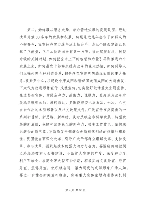 全市宣传思想文化工作会议致辞稿.docx