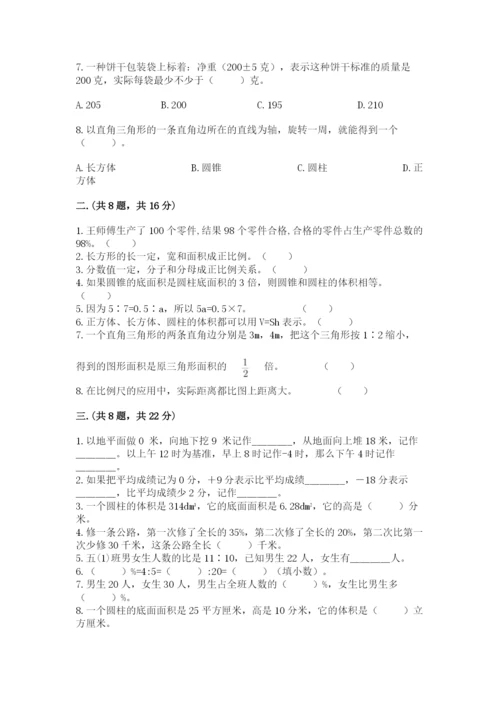 苏教版六年级数学小升初试卷附完整答案（夺冠）.docx