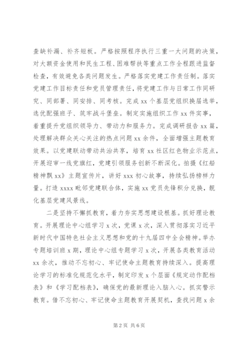 街道书记XX年度落实全面从严治党主体责任情况报告.docx