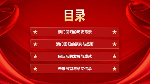 红色党政风澳门回归纪念日——回顾历史，展望未来PPT模板