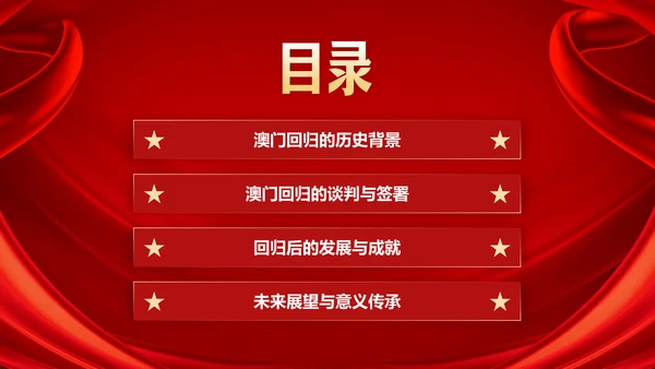 红色党政风澳门回归纪念日——回顾历史，展望未来PPT模板