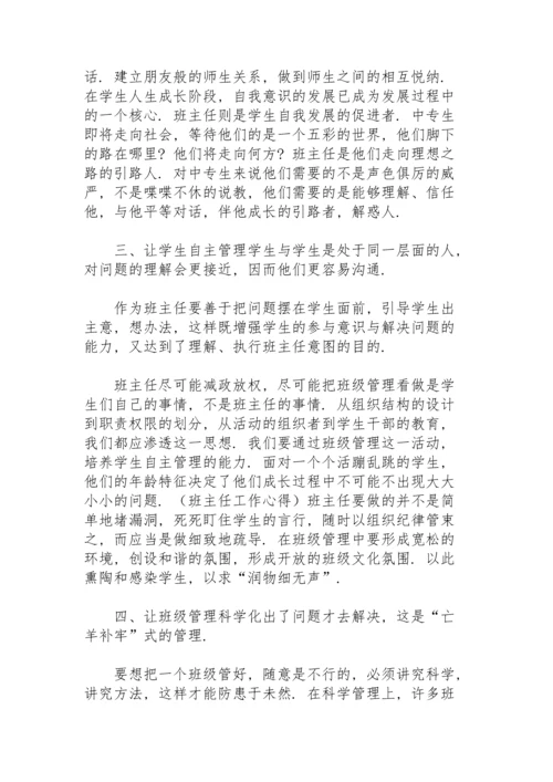 初中班级管理心得体会.docx