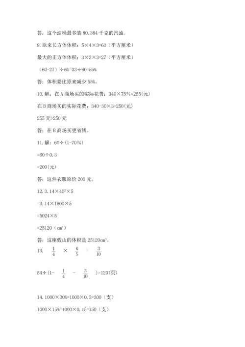 六年级小升初数学应用题50道带答案解析.docx