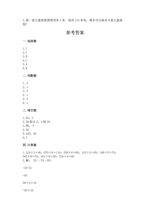 人教版三年级下册数学期中测试卷（各地真题）.docx