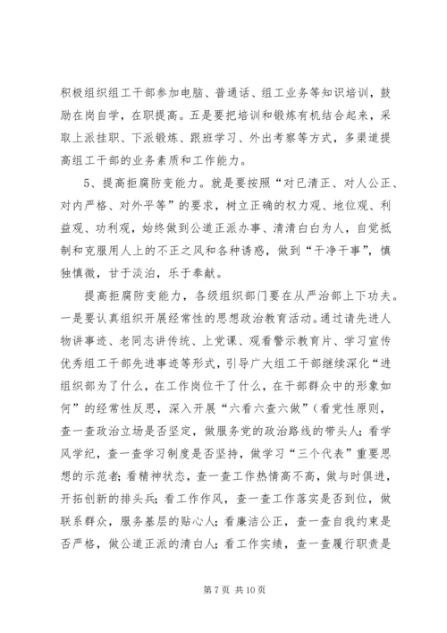 全市组织部门能力建设意见.docx