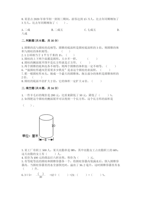 苏教版六年级下册数学期中测试卷及参考答案【典型题】.docx