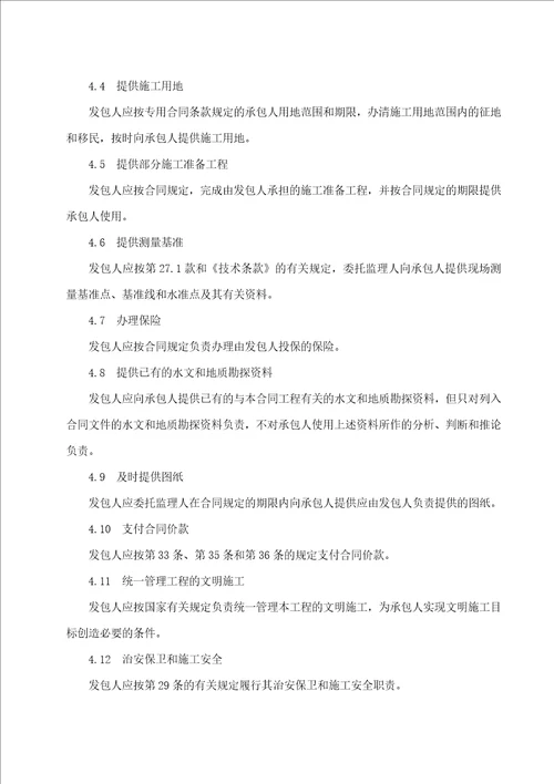 水利水电施工合同示范文本