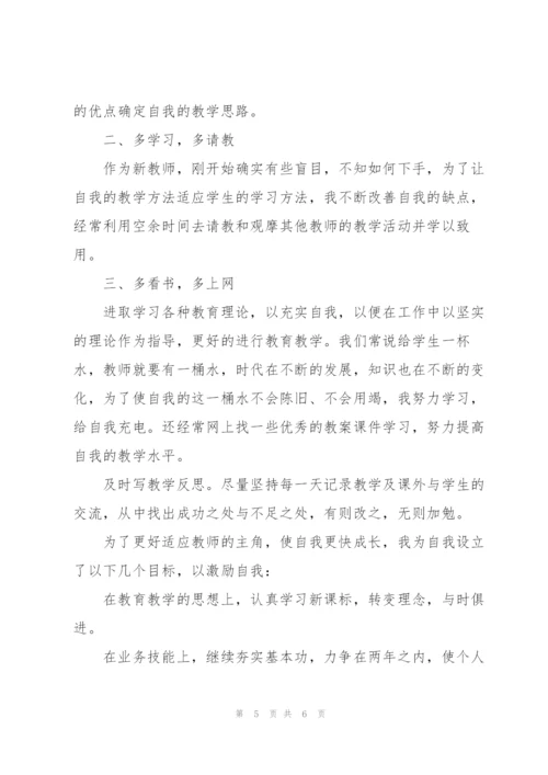 教师年终考核工作总结.docx