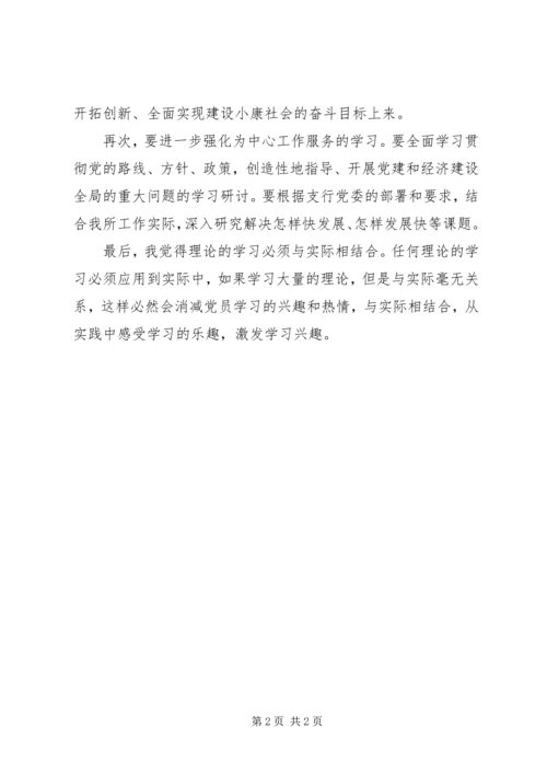 学习型党员心得体会范文 (2).docx