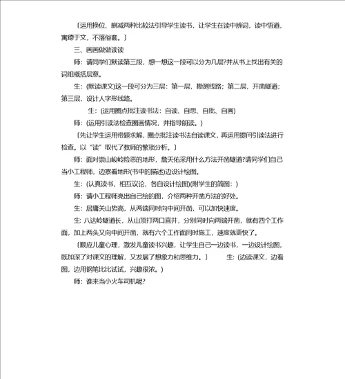 詹天佑课堂教学实录片断二