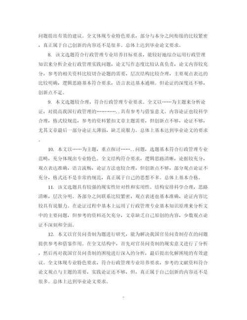 2023年大学毕业经济论文评语.docx