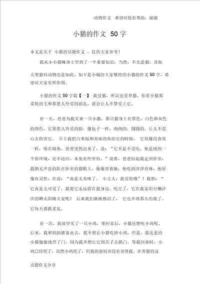 小猫的作文50字