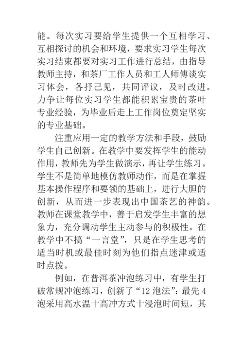 中职学校茶艺教学发展思路论文.docx