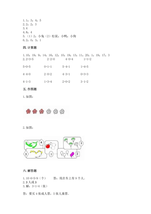 北师大版一年级上册数学期中测试卷【a卷】.docx