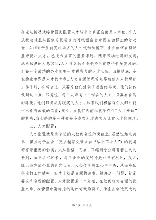 学习人力资源心得体会5篇.docx