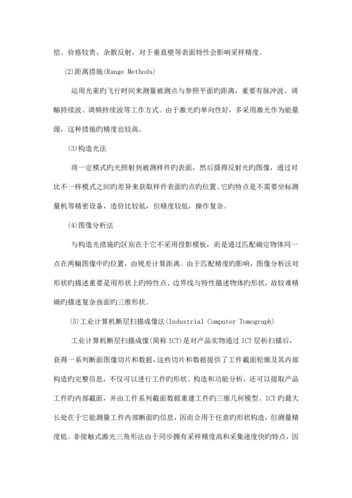 逆向工程及其关键技术.docx