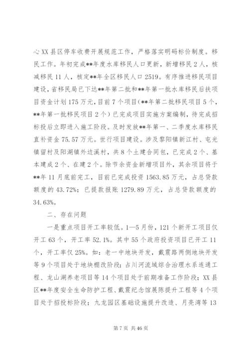 发改委某年上半年工作总结范文5篇.docx