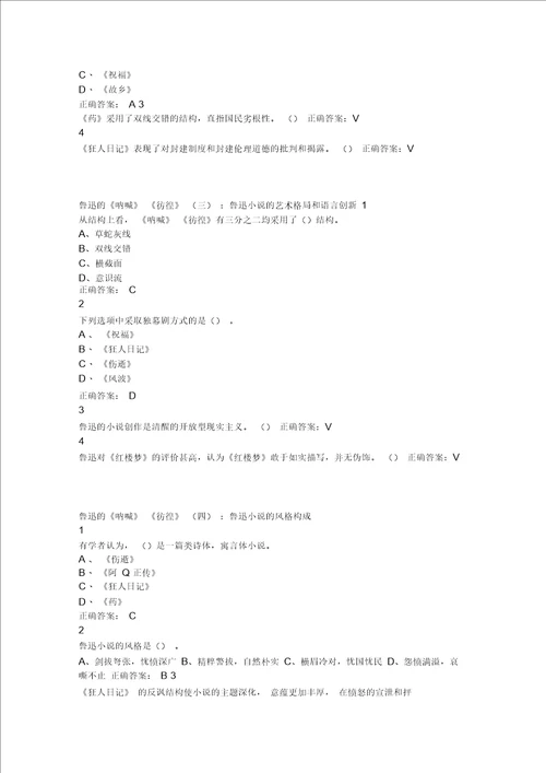 中国现代文学名家名作尔雅满分答案分析