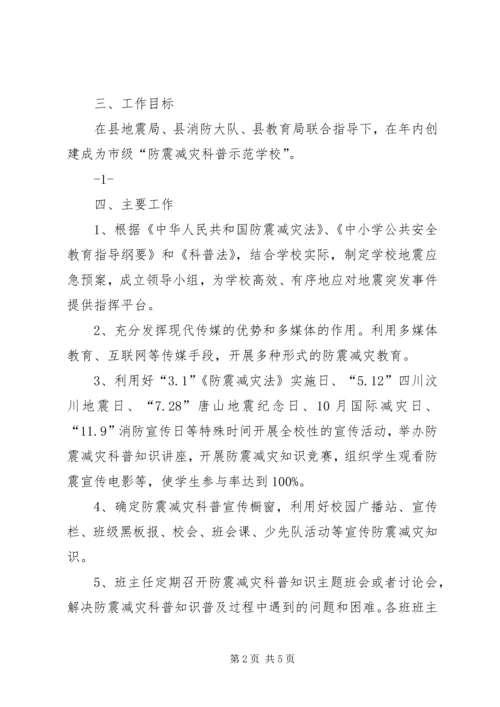 如何做好我市防震减灾宣传教育工作[五篇] (3).docx