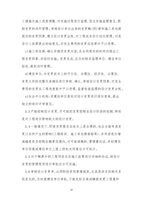 设计变更管理制度5篇.docx