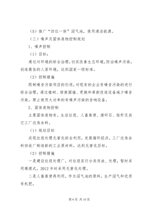 6乡镇环境保护规划.docx