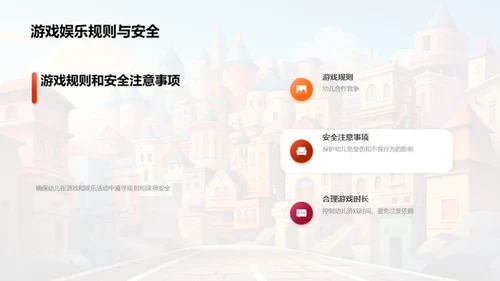 探索乐趣：游戏化教学