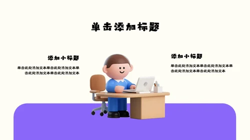 绿紫色3D风简约几何在职晋升规划模板