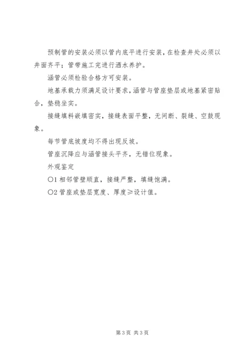 圆管涵分部工程开工报告 (4).docx