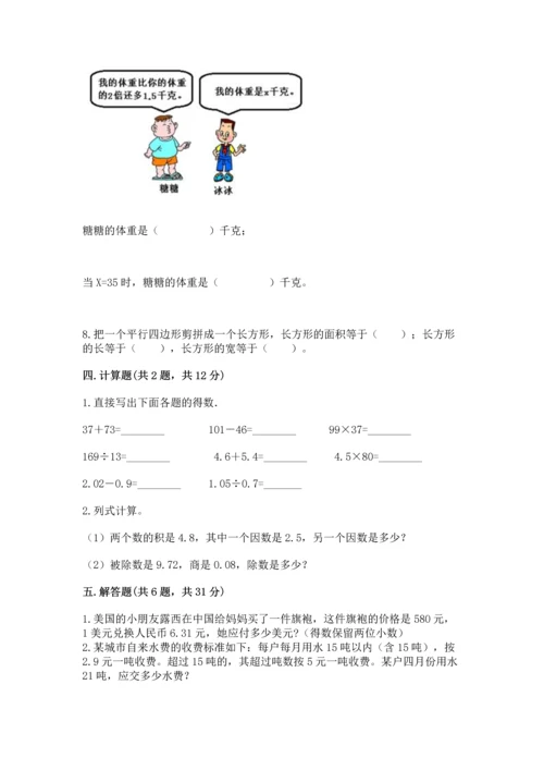 小学五年级上册数学期末考试试卷及参考答案【突破训练】.docx